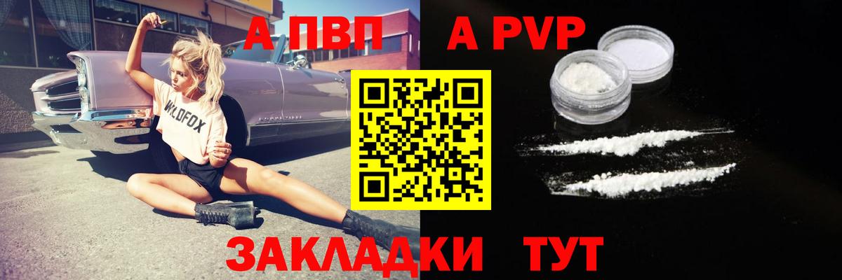 A PVP СК КРИС  купить  сайты  Волгоград  Alpha PVP Соль  Вход с VPN  Alpha PVP Crystall 