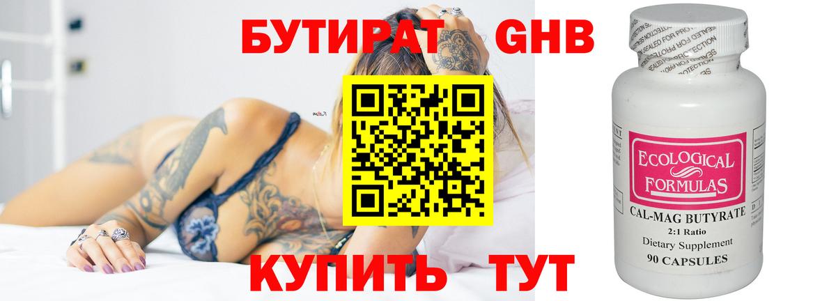 Бутират бутандиол  Вход с VPN  Волгоград 