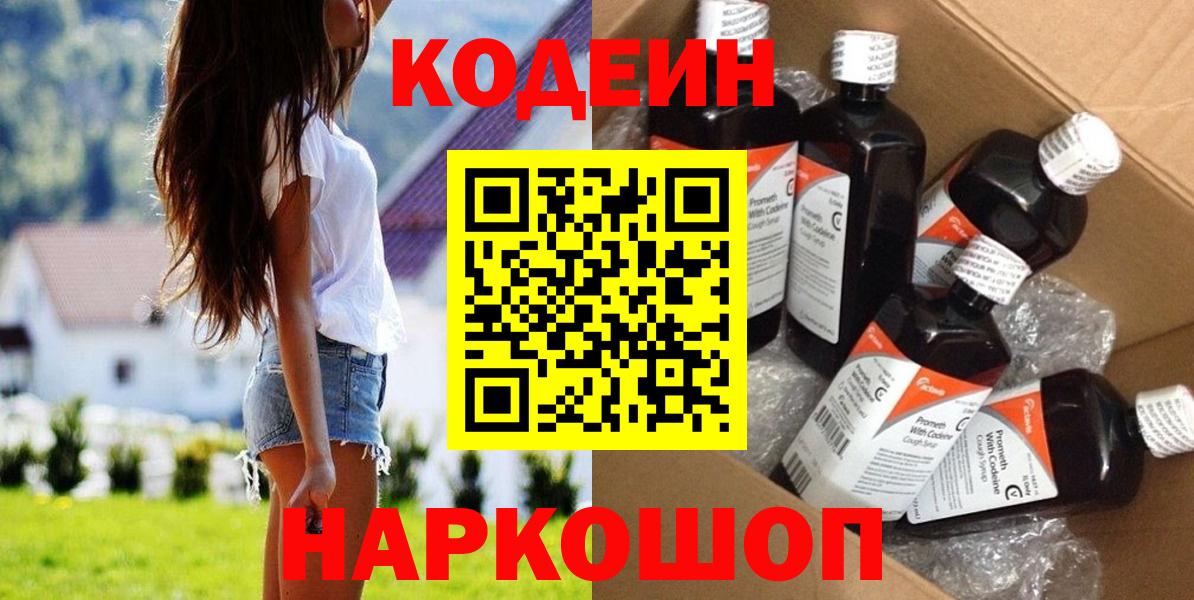 Кодеин напиток Lean (лин)  Вход с VPN  Кодеиновый сироп Lean напиток Lean (лин)  Волгоград 