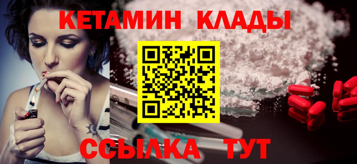 КЕТАМИН ketamine Волгоград