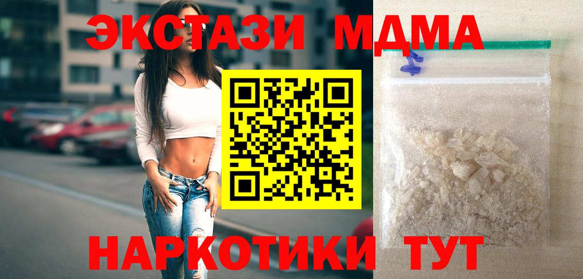 МДМА  Вход с VPN  Волгоград  MDMA Molly  MDMA crystal 